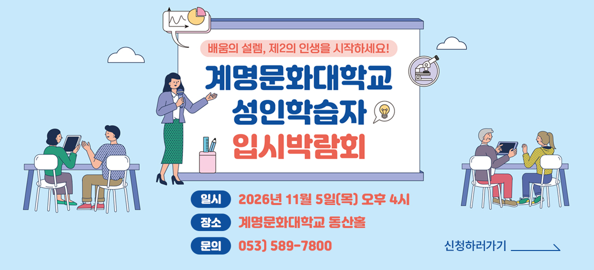 2027학년도 성인학습자 입시박랍회